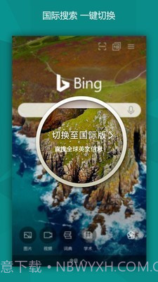 必应bing(Microsoft Bing)截图2 必应bing(Microsoft Bing)截图2