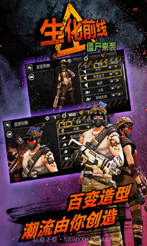 生化前线僵尸来袭截图4 生化前线僵尸来袭截图4