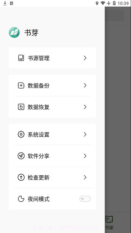 书芽截图3 书芽截图3