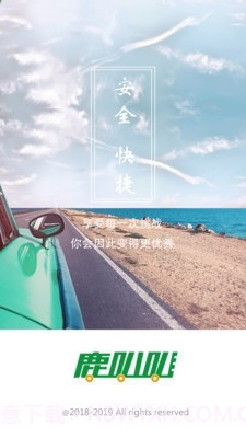 鹿叭叭拖车截图1 鹿叭叭拖车截图1