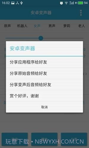 微信男声变女声软件截图3