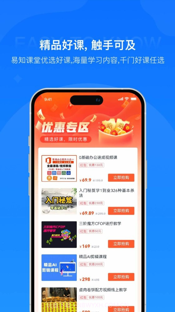 易知课堂截图2 易知课堂截图2
