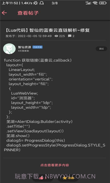 andlua软件截图2 andlua软件截图2