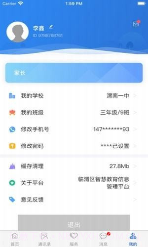 临渭智慧教育截图5
