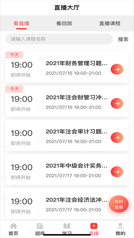 拿高薪职教截图4