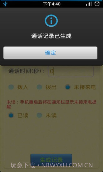 通话记录生成器2023截图2 通话记录生成器2023截图2