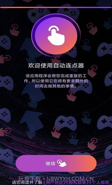 连点器点击助手截图3