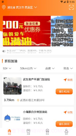 便利莱截图3 便利莱截图3