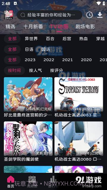 嘀咪fun动漫手机版截图3 嘀咪fun动漫手机版截图3