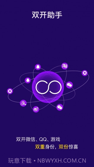 双开助手(多开分身)截图1 双开助手(多开分身)截图1