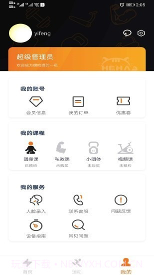 嘿哈猫健身截图2 嘿哈猫健身截图2