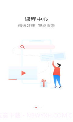 二局云学堂截图3 二局云学堂截图3