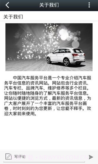 中国汽车服务平台截图1 中国汽车服务平台截图1