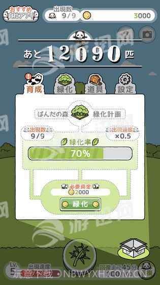 日本养熊猫游戏截图2
