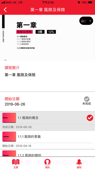 IIQE一考通最新版截图1