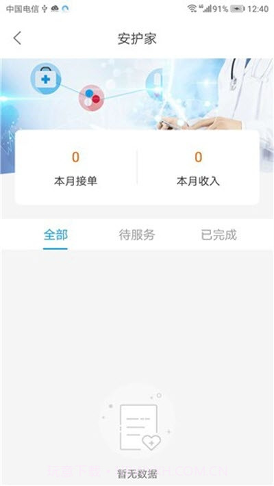 安护家医护截图1