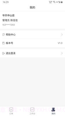 安达租车商家版截图3