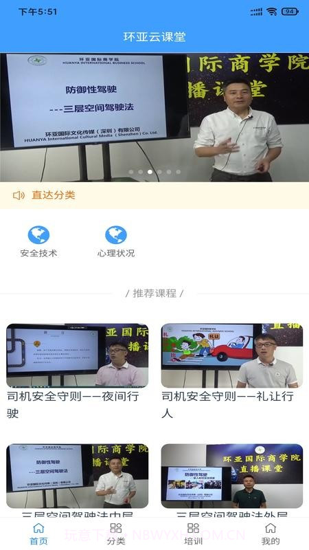 环亚云课堂截图3