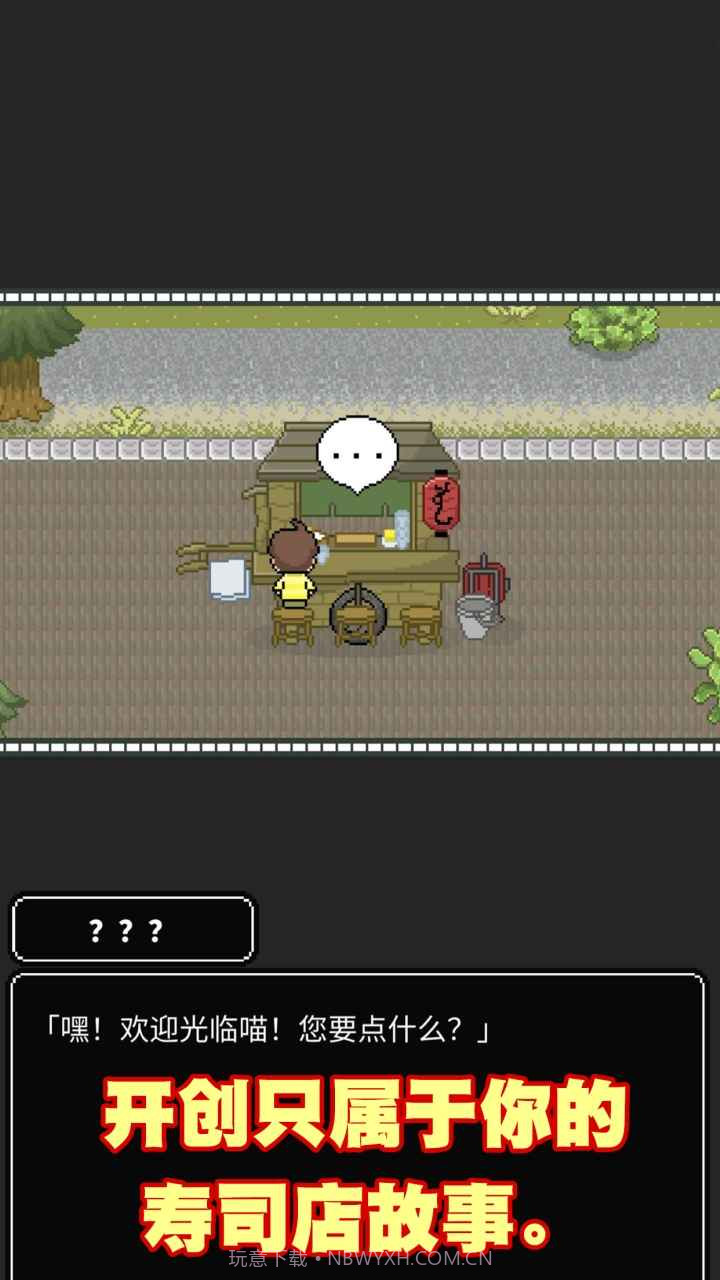 寿司小摊截图3 寿司小摊截图3