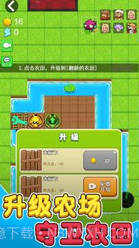 别惹农夫向日葵宝宝截图2 别惹农夫向日葵宝宝截图2