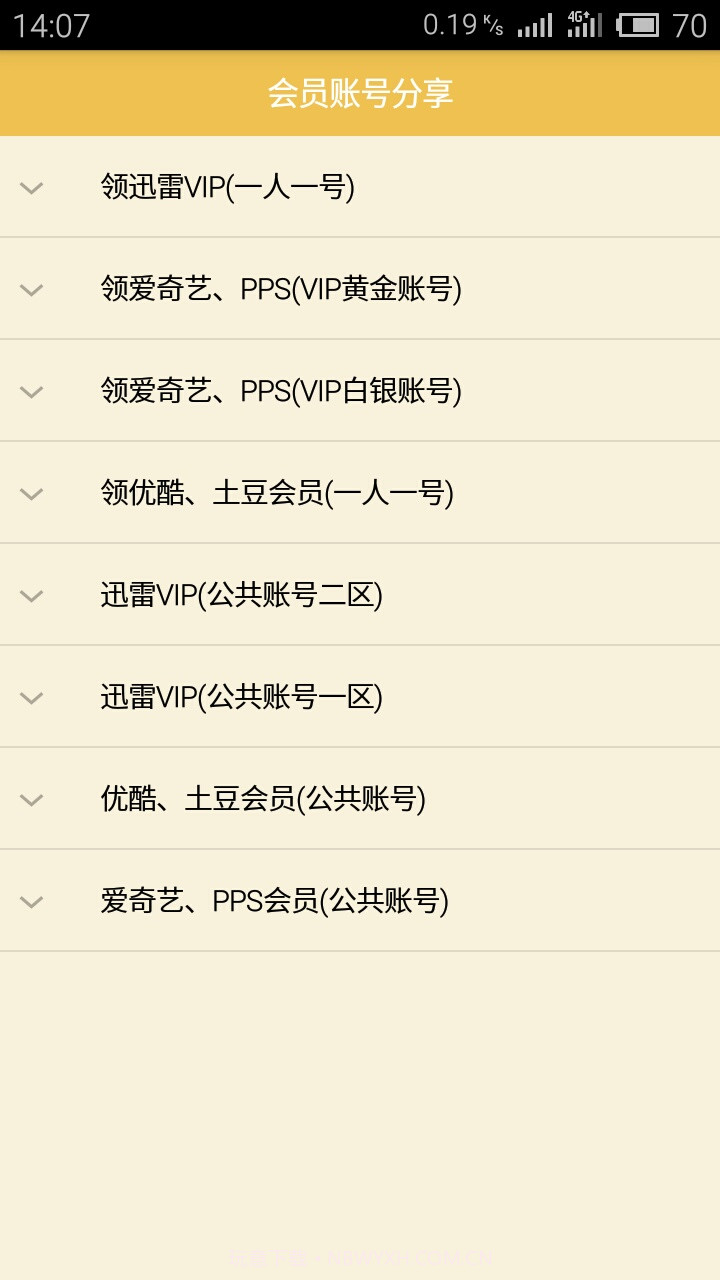 会员账号分享截图2 会员账号分享截图2