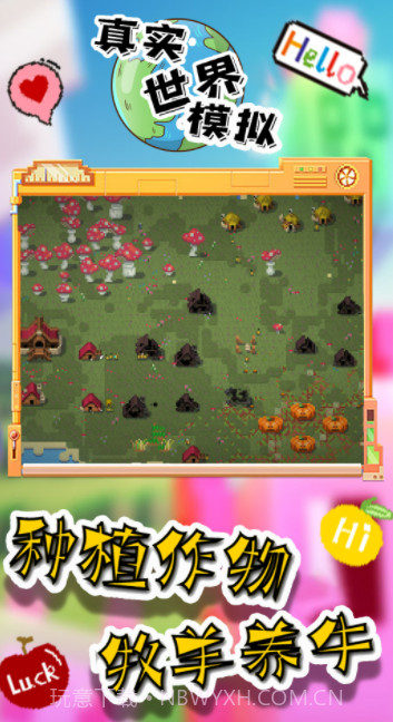 真实世界模拟截图4 真实世界模拟截图4