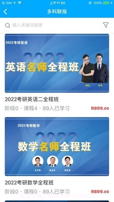 文登考研截图1 文登考研截图1