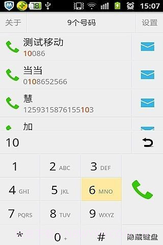 来电通智能拨号截图3