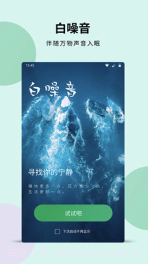 白噪音app(白噪音在线听)免费版截图4