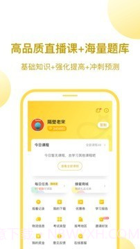 今天开始当老师截图4 今天开始当老师截图4