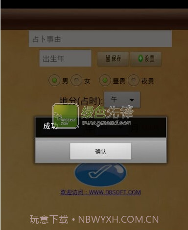 六爻排盘(大六壬排盘)V2.00 安卓截图1