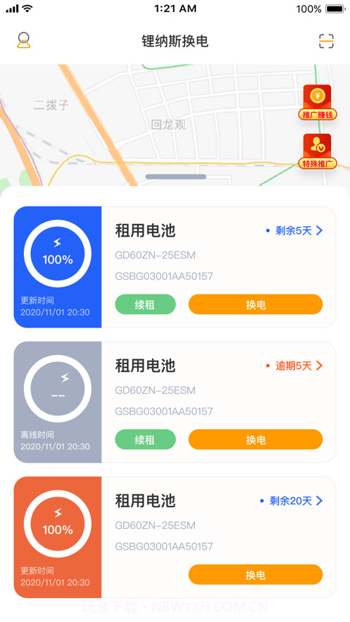 锂纳斯换电截图4 锂纳斯换电截图4