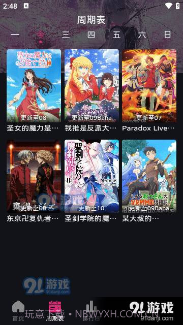 嘀咪fun动漫手机版截图4 嘀咪fun动漫手机版截图4