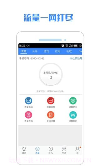 一起沃截图2 一起沃截图2