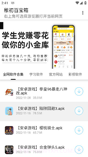 稚初百宝箱2截图1