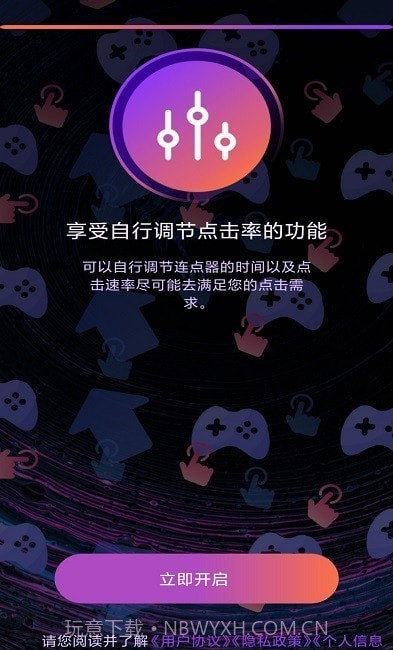 连点器点击助手截图1