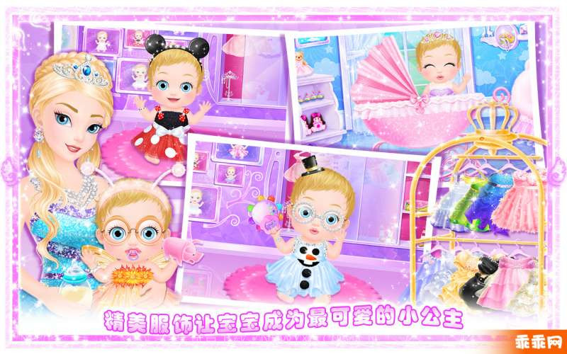 公主小宝宝截图2 公主小宝宝截图2