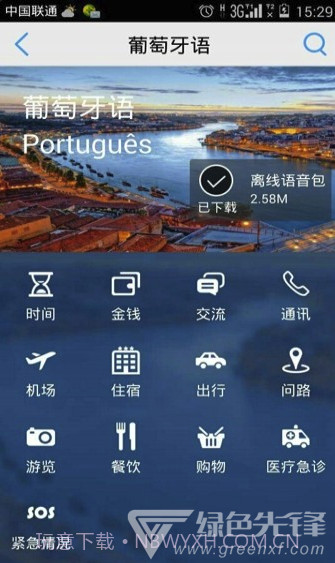 出国翻译官app(出国语音翻译)V3.0.4 安卓免费版截图2
