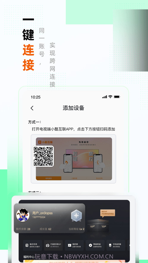 小酷互联截图3