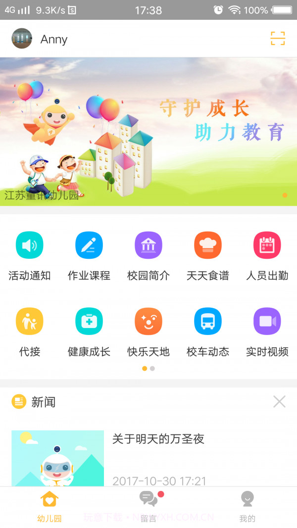 阿童目家长端截图1 阿童目家长端截图1