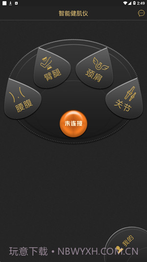 智能健肌仪截图2