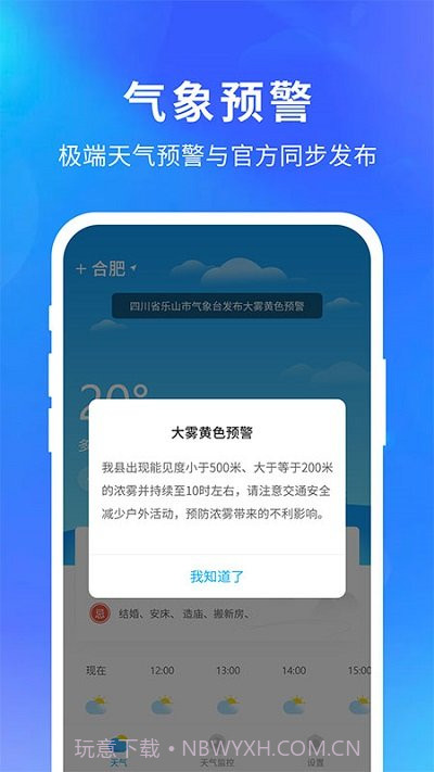 亦心天气weather截图2