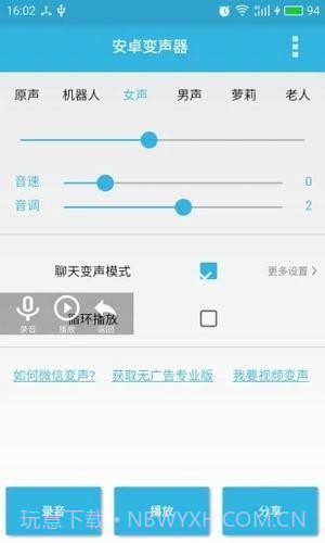 微信男声变女声软件截图1