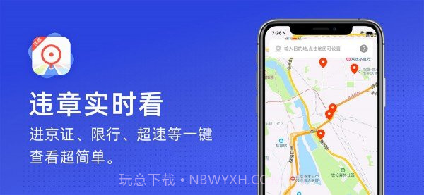 火眼进京证免费版app截图2 火眼进京证免费版app截图2