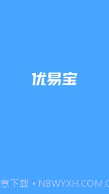 优易宝截图1 优易宝截图1