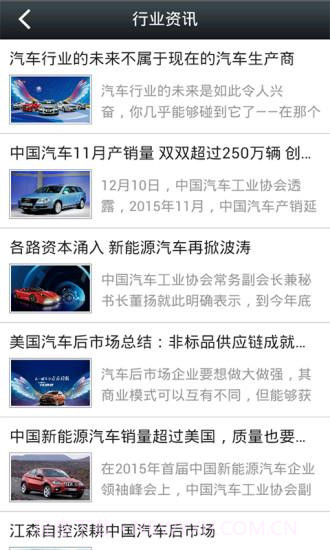 中国汽车服务平台截图3 中国汽车服务平台截图3