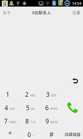 来电通智能拨号截图1