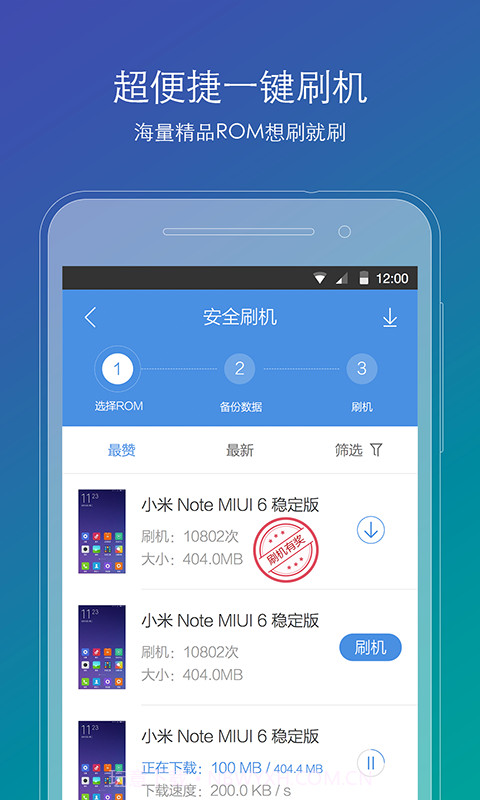 刷机精灵app截图4
