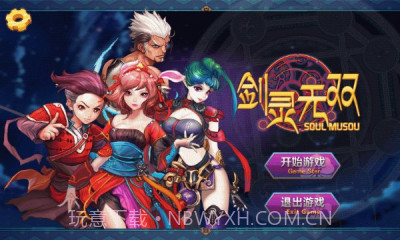 剑灵无双正式版截图1 剑灵无双正式版截图1