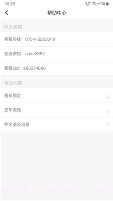 安达租车商家版截图1